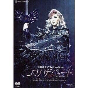 宝塚月組　エリザベート　瀬名じゅん　廃盤DVD Amazon.co.jp: 宝塚月組 エリザベート 瀬奈じゅん 霧矢大夢 廃盤宝塚月
